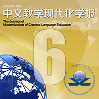 More information about "05. “匚”组字笔顺探讨及对外汉字教学建议"