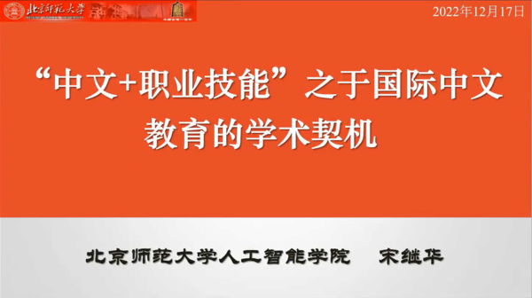 01.＂中文+职业技能＂之于国际中文教育的学术契机