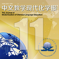More information about "06. 面向法语母语学习者的中文初阶慕课 Kit de contact en langue chinoise：设计，实施和发现"