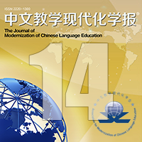 More information about "04. 多模态教学法在对外汉语中高级词汇教学中的应用"