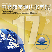 More information about "09. 对外汉语教学中有关文白异读字的研究和建议"