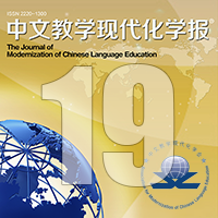 More information about "07. “教学平台+微信笔谈”：网络汉语教学模式实证探索——以《初级汉语读写 II》阅读课程为例"