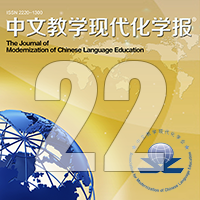 More information about "02. 汉语国际传播视角下的中文教材中国人物设计研究——以《新实用汉语课本》《长城汉语》初级教材为例"