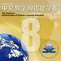 More information about "11. 利用远程交流的混合式学习实践与其成果的质性分析——以日本高中中文课为例"