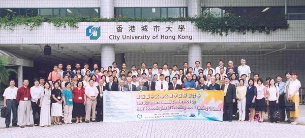 第五届中文电化教学国际研讨会